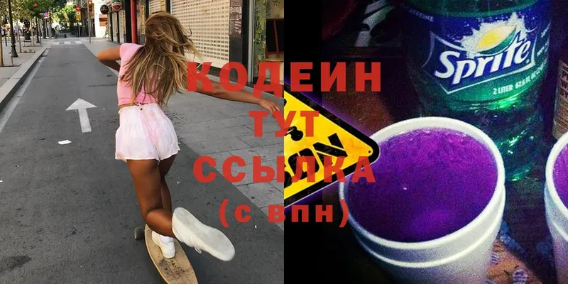 Кодеиновый сироп Lean напиток Lean (лин) Скопин